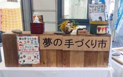 白子☆夢の手づくり市にて(ラスト)